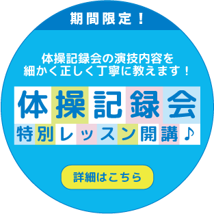 無料体験レッスン実施中!